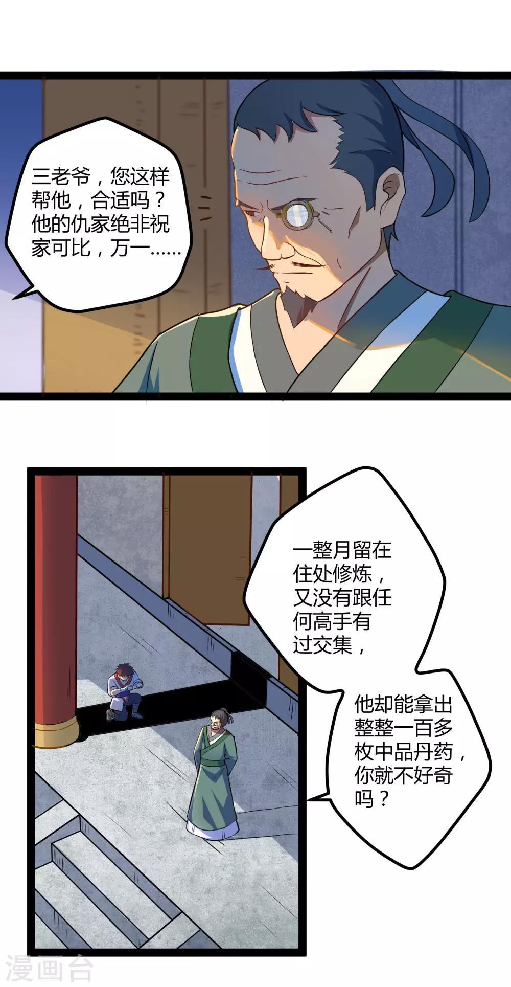 第21话 新的阴谋9