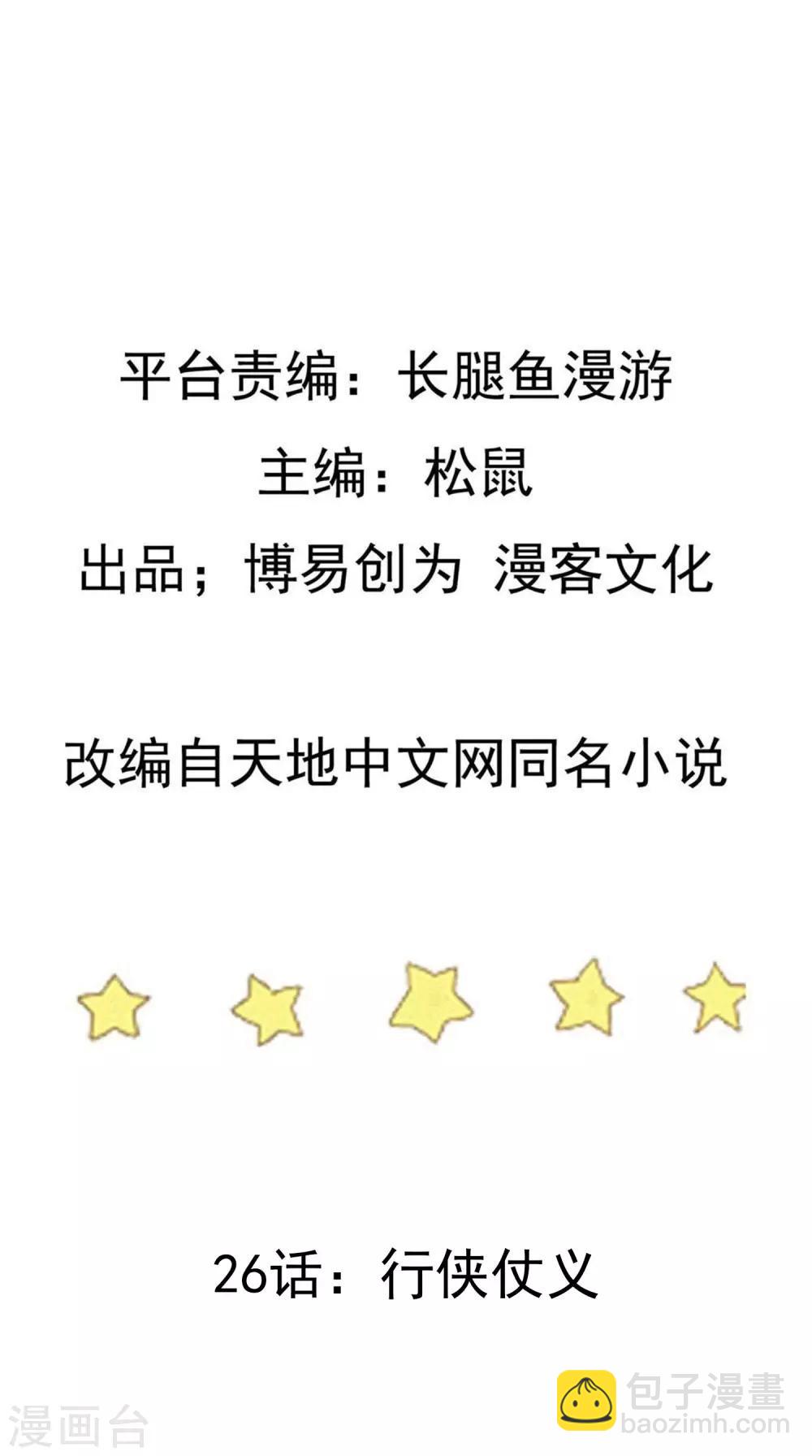 第26话 行侠仗义1