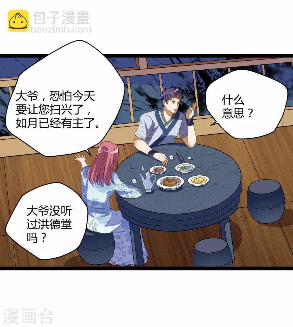 第26话 行侠仗义4