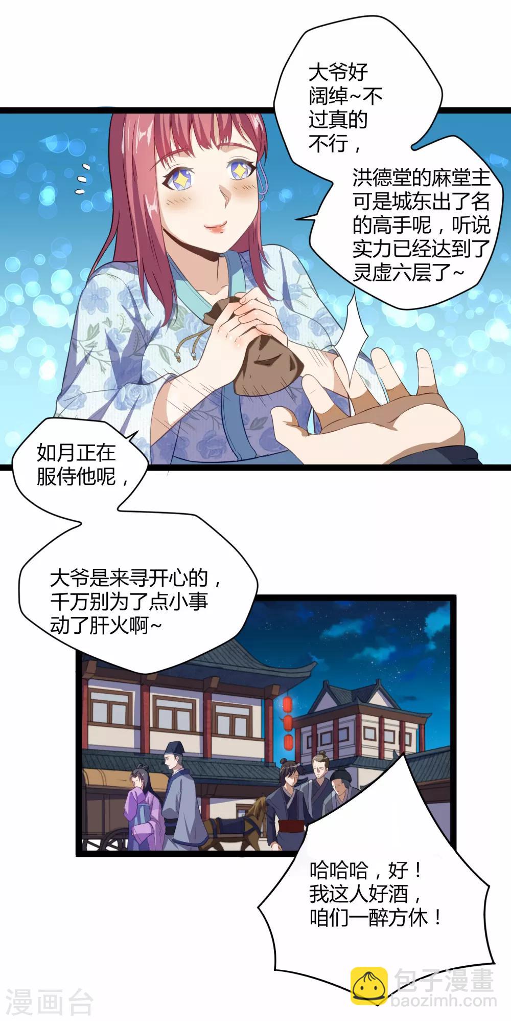 第26话 行侠仗义6