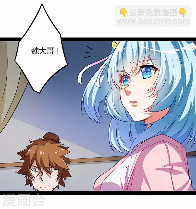 第28话 再会魏大哥13