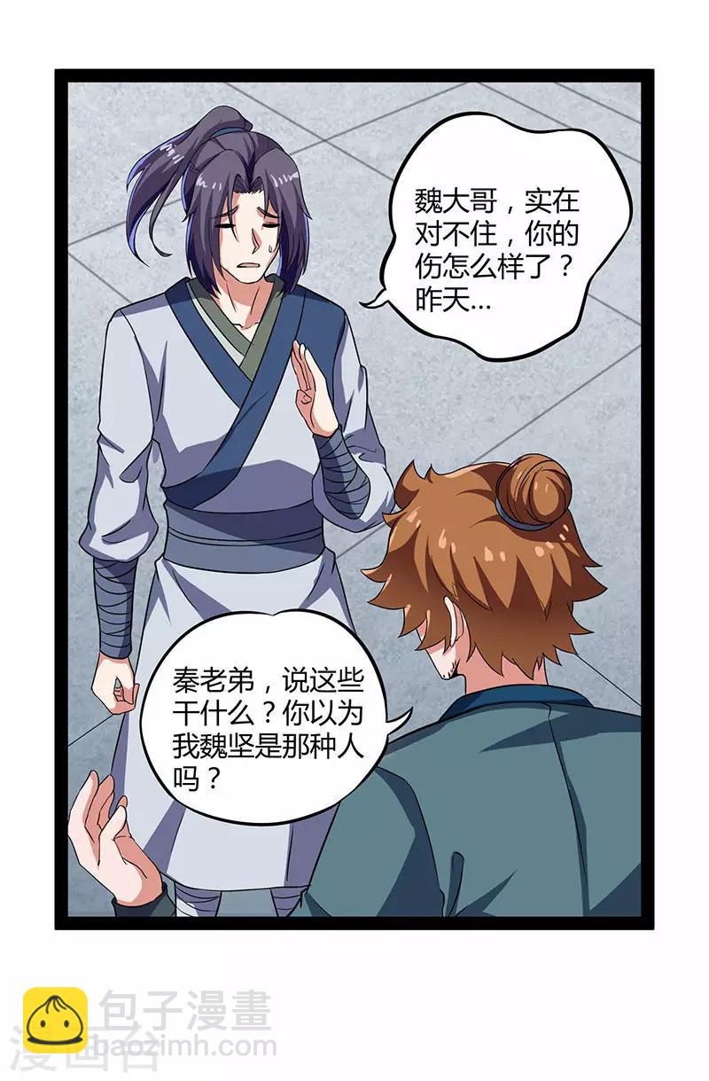 第28话 再会魏大哥15