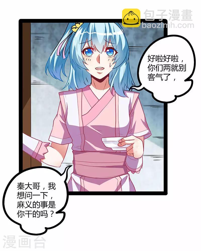 第28话 再会魏大哥17