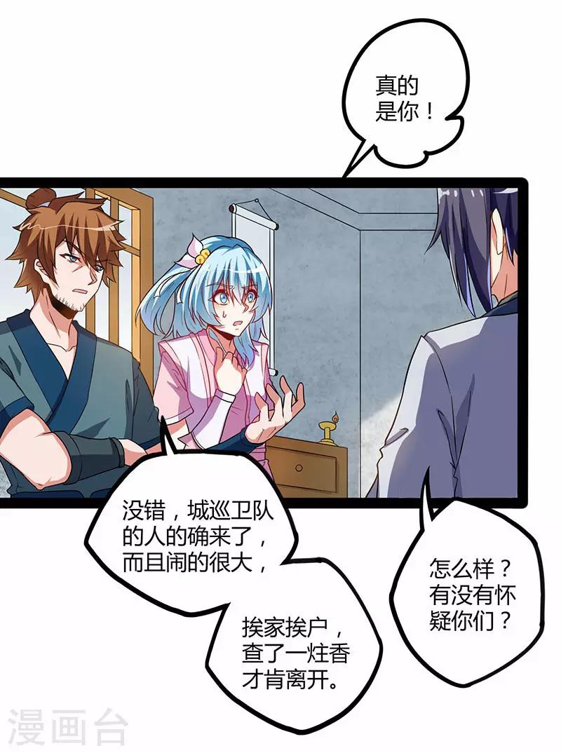 第28话 再会魏大哥19