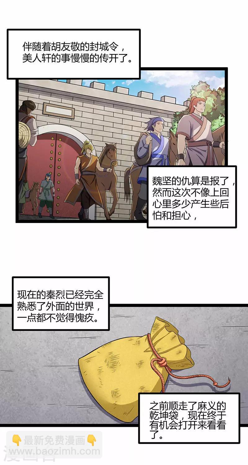 第28话 再会魏大哥2