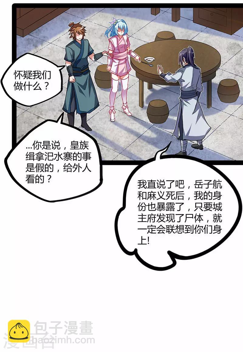 第28话 再会魏大哥20