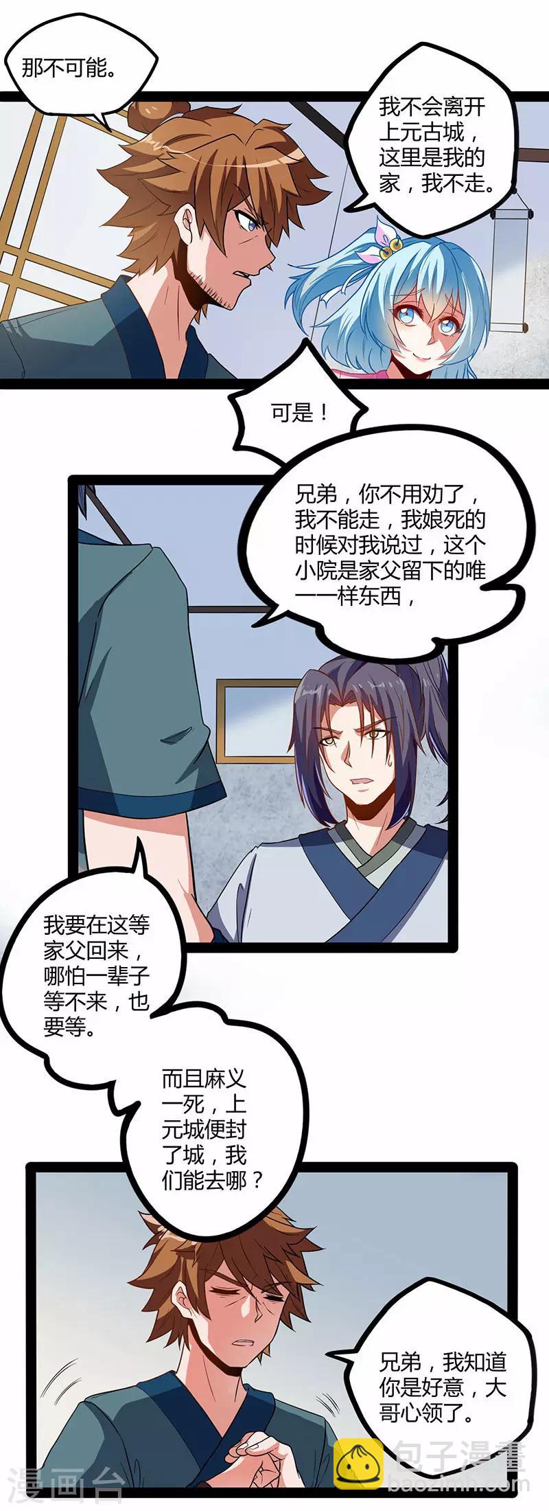第28话 再会魏大哥22