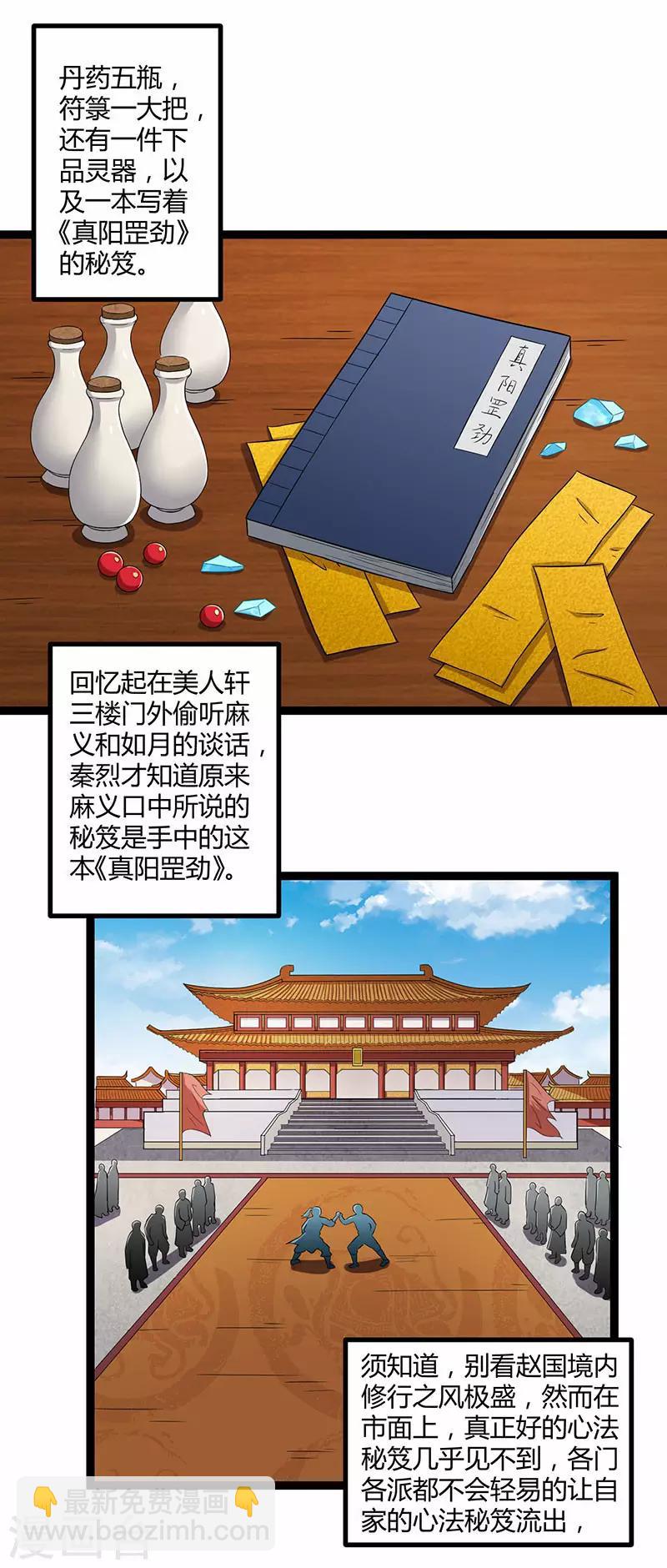 第28话 再会魏大哥3