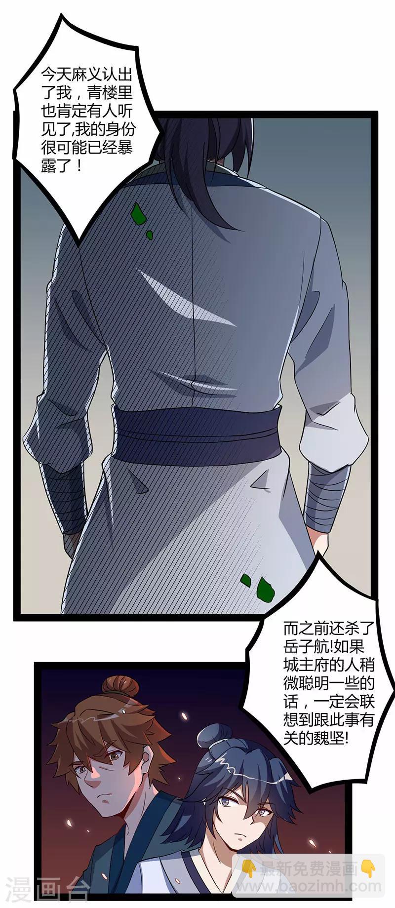 第28话 再会魏大哥8