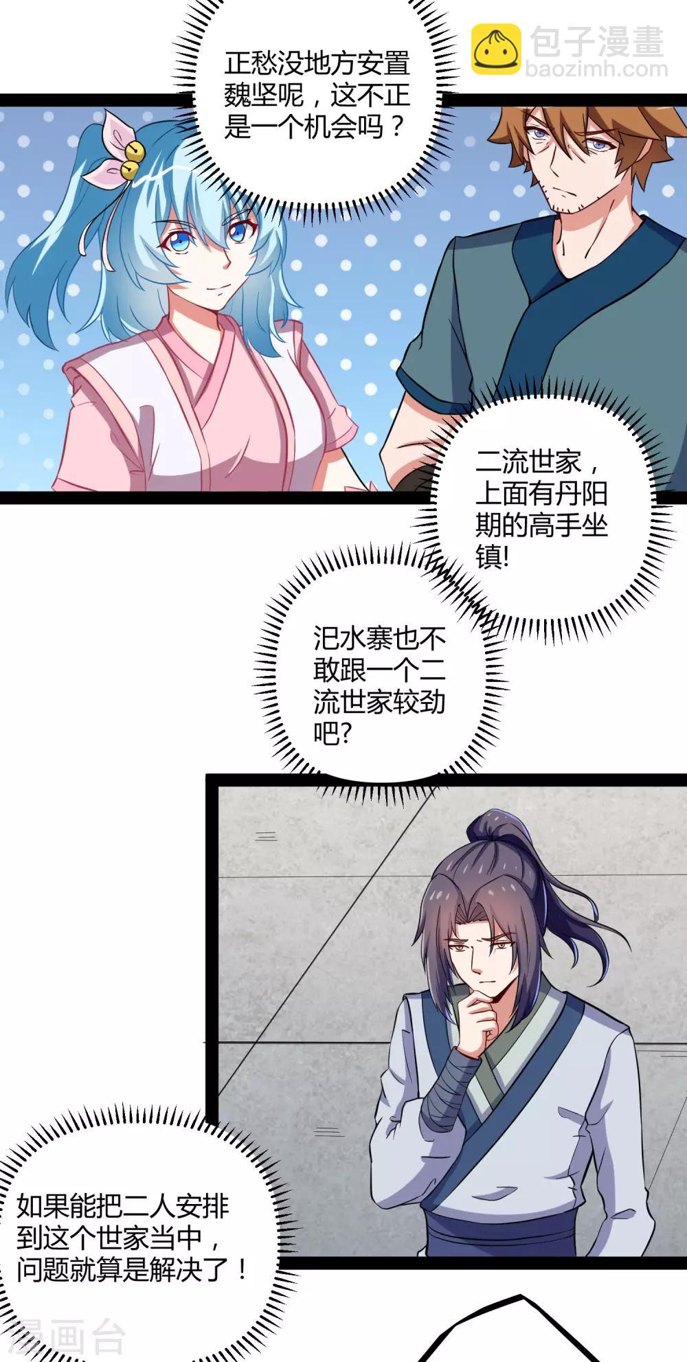 第29话 三天时间17