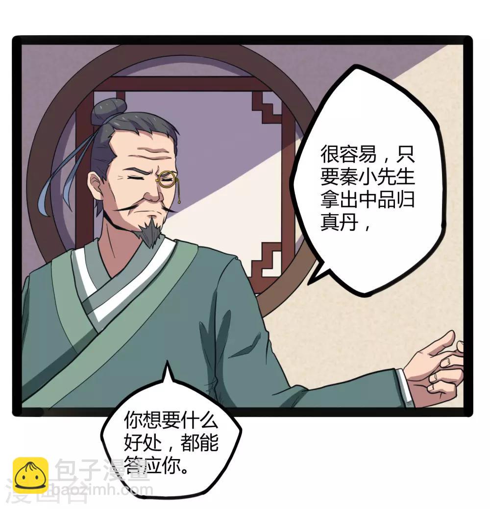 第29话 三天时间24
