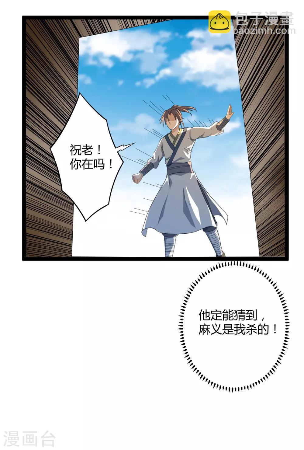 第29话 三天时间5