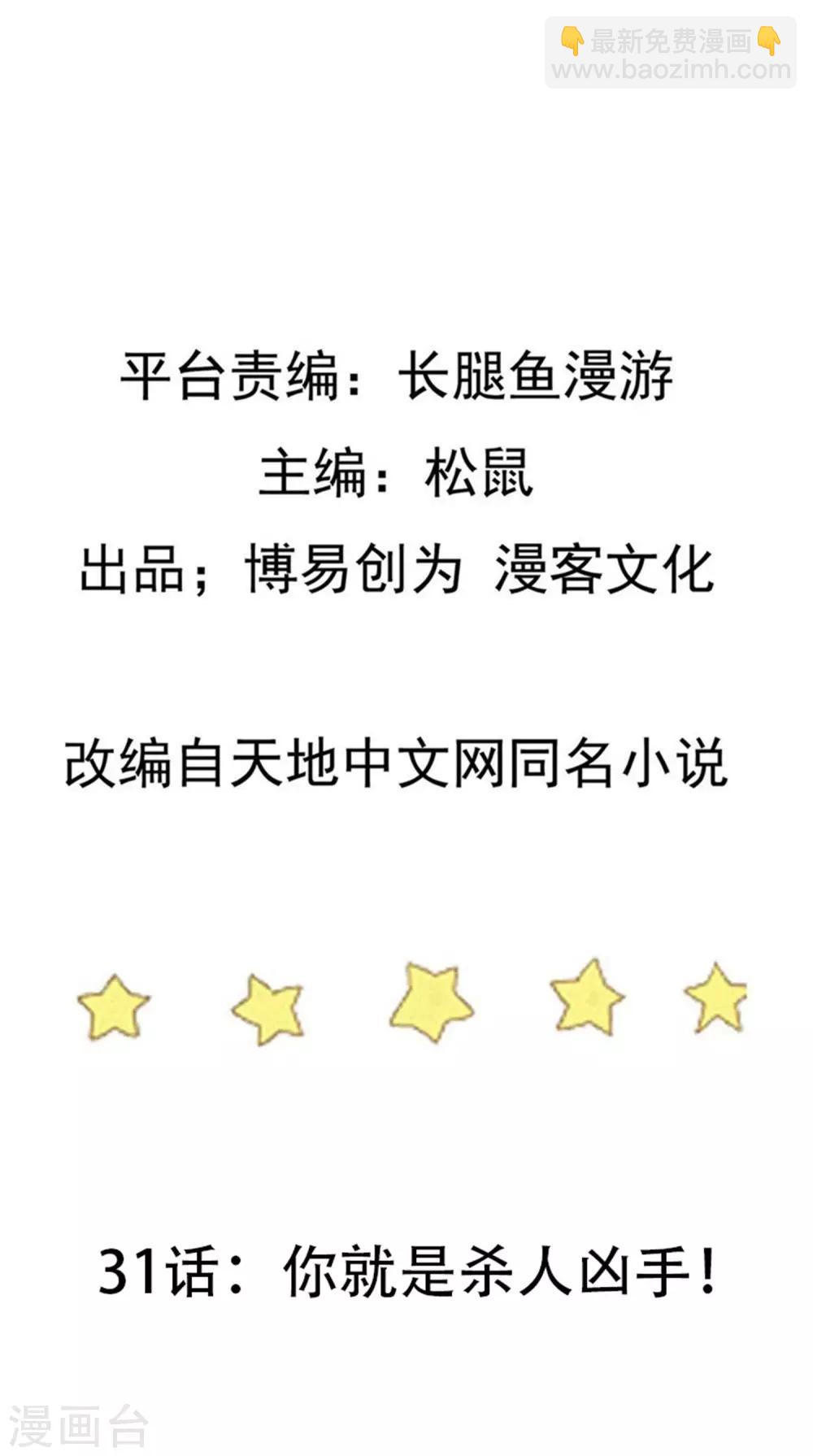 第31话 你就是杀人凶手1