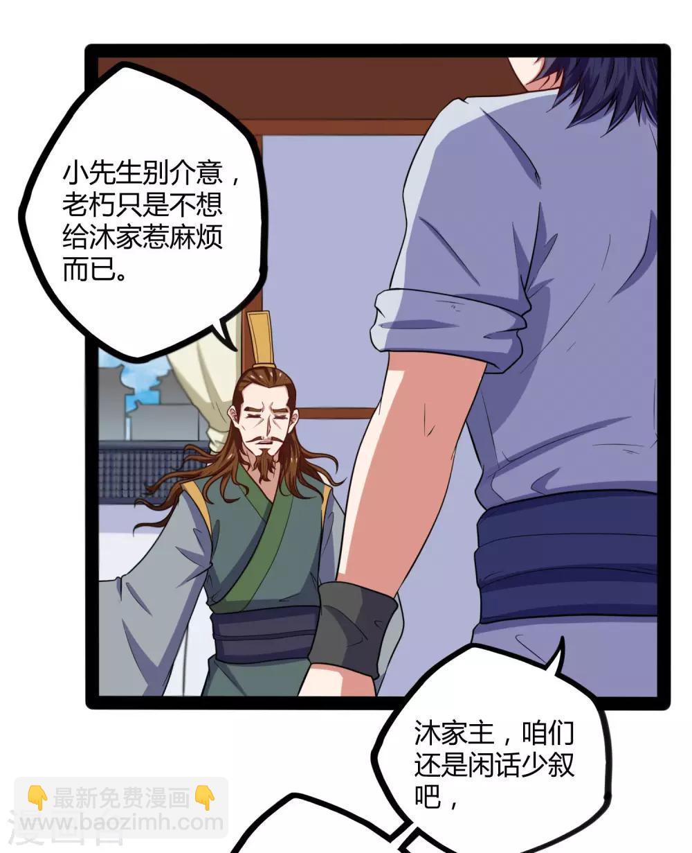 第32话 纯属误会9