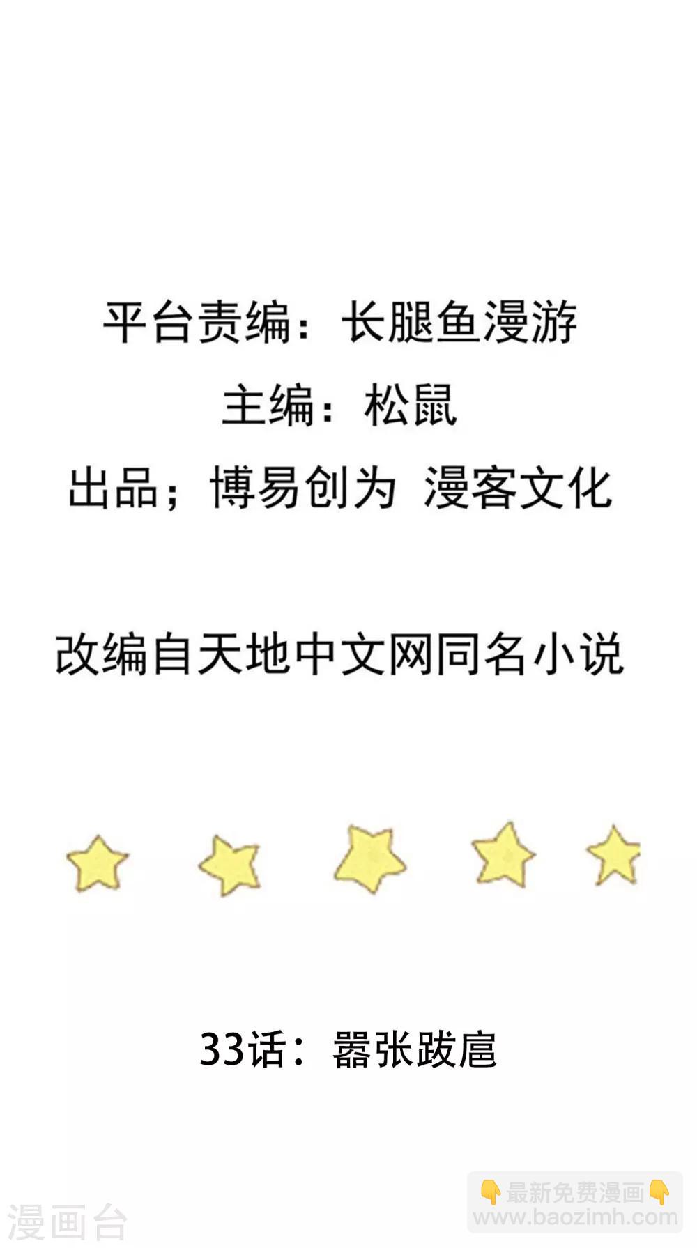 第33话 嚣张跋扈1