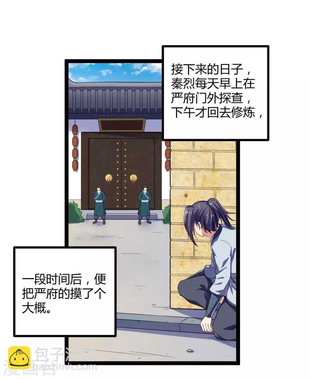 第33话 嚣张跋扈2