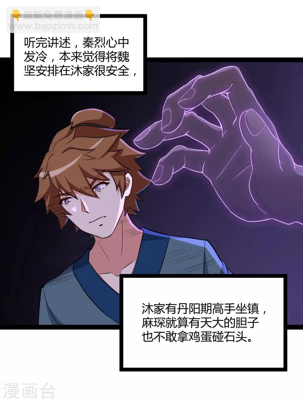 第33话 嚣张跋扈22
