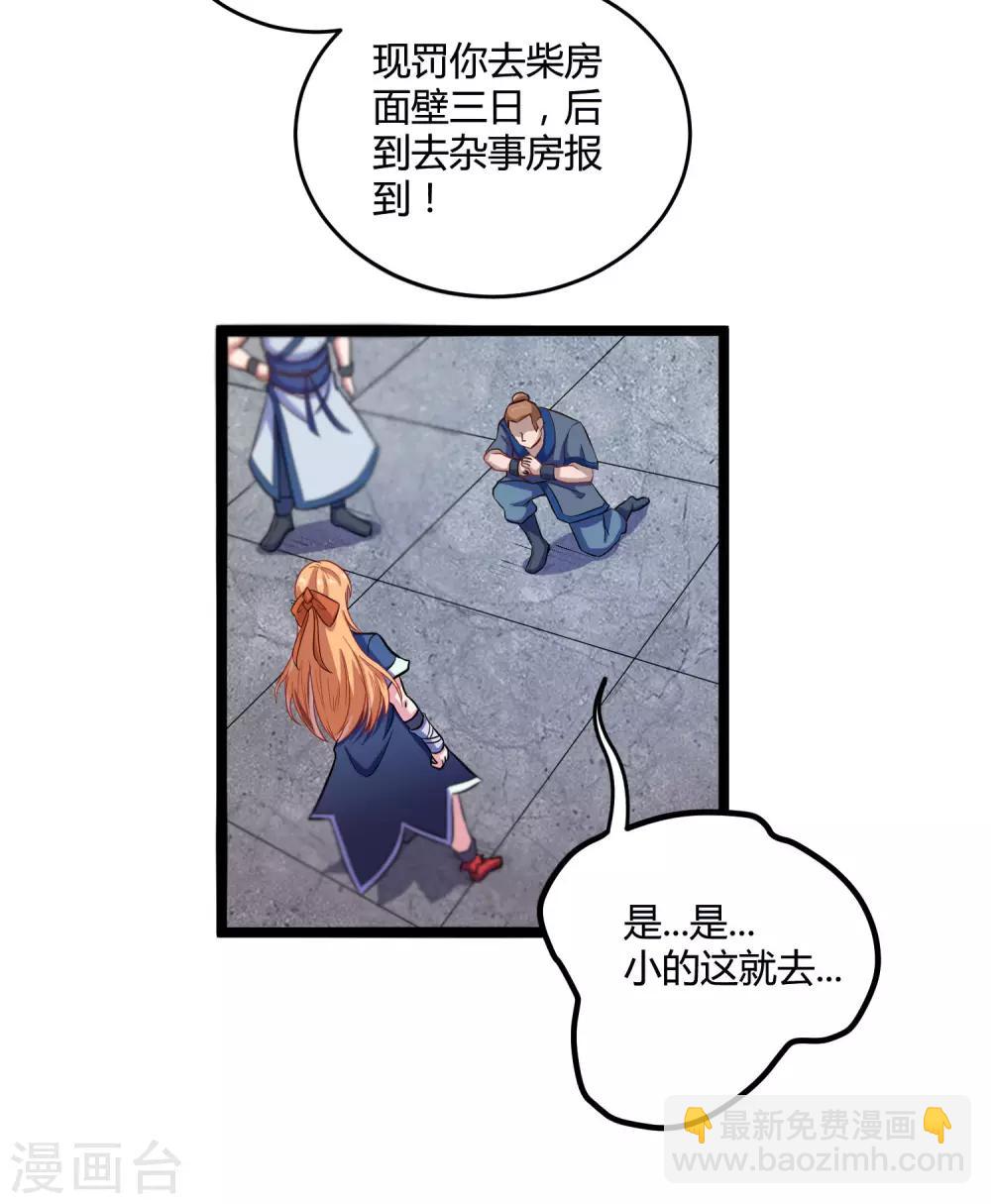 第33话 嚣张跋扈29