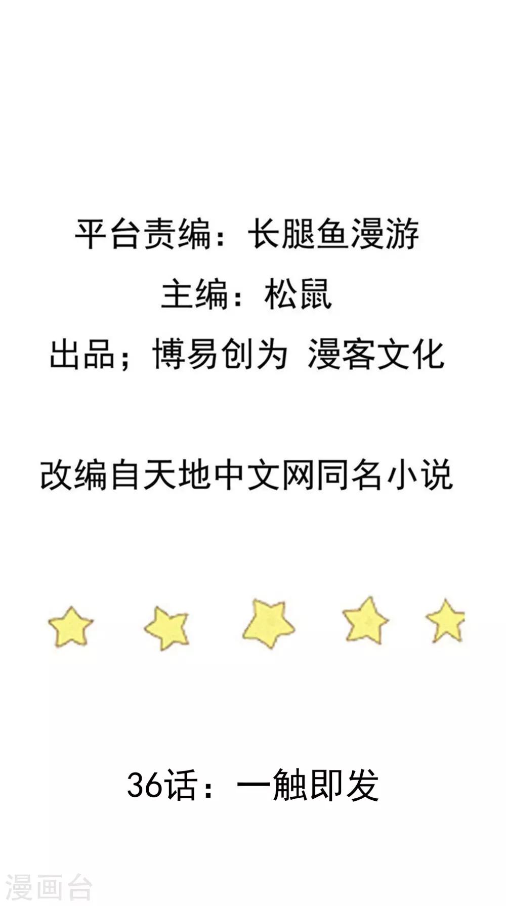 第36话 一触即发1