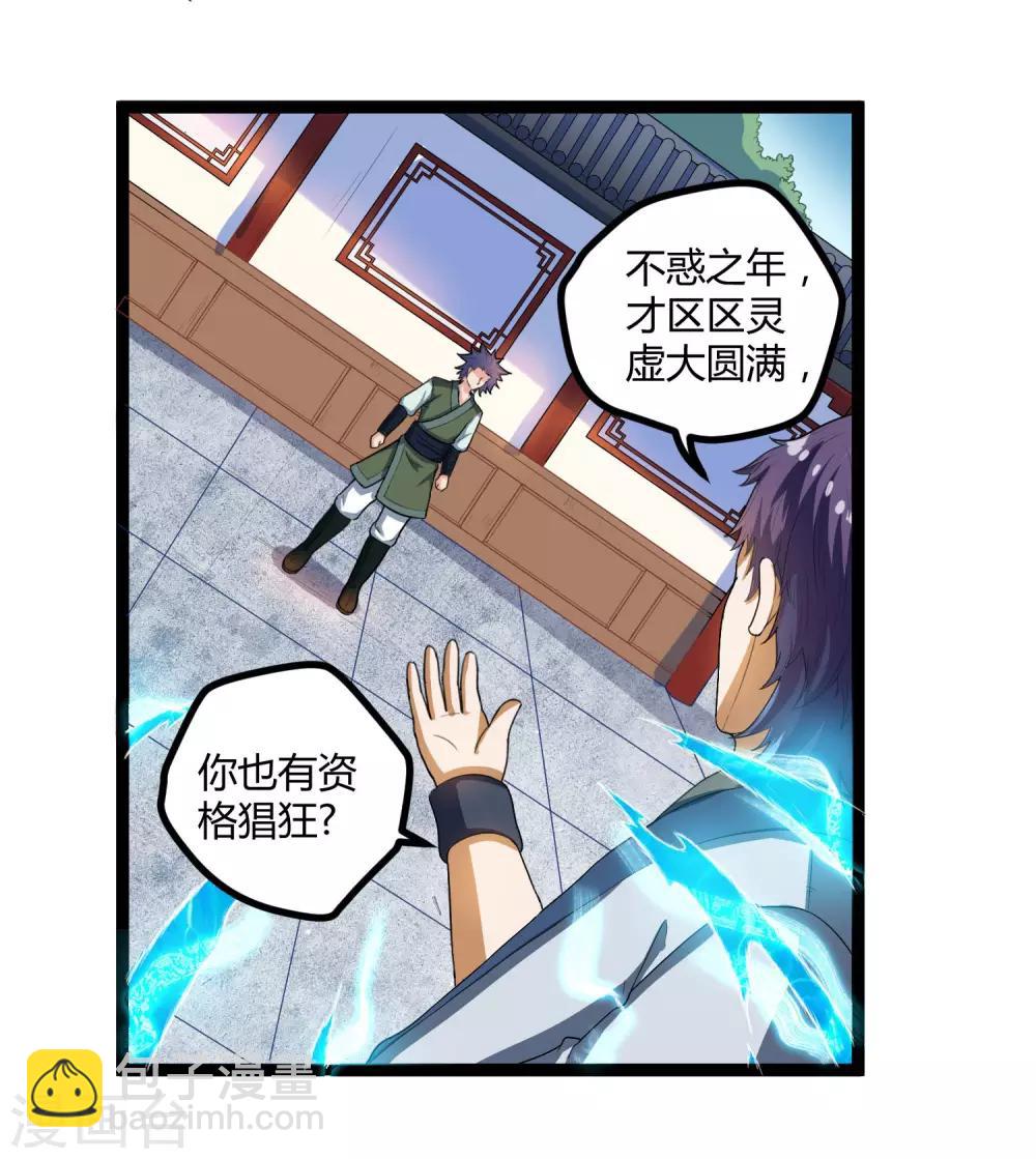 第36话 一触即发12