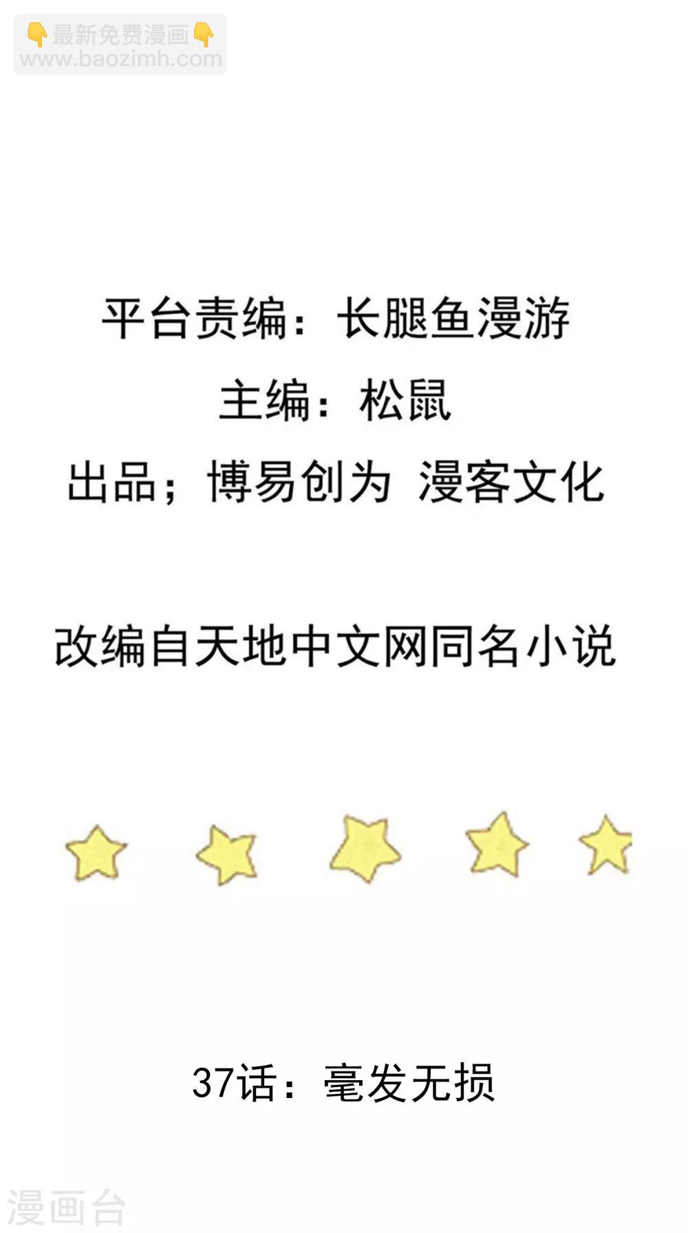 第37话 毫发无损1