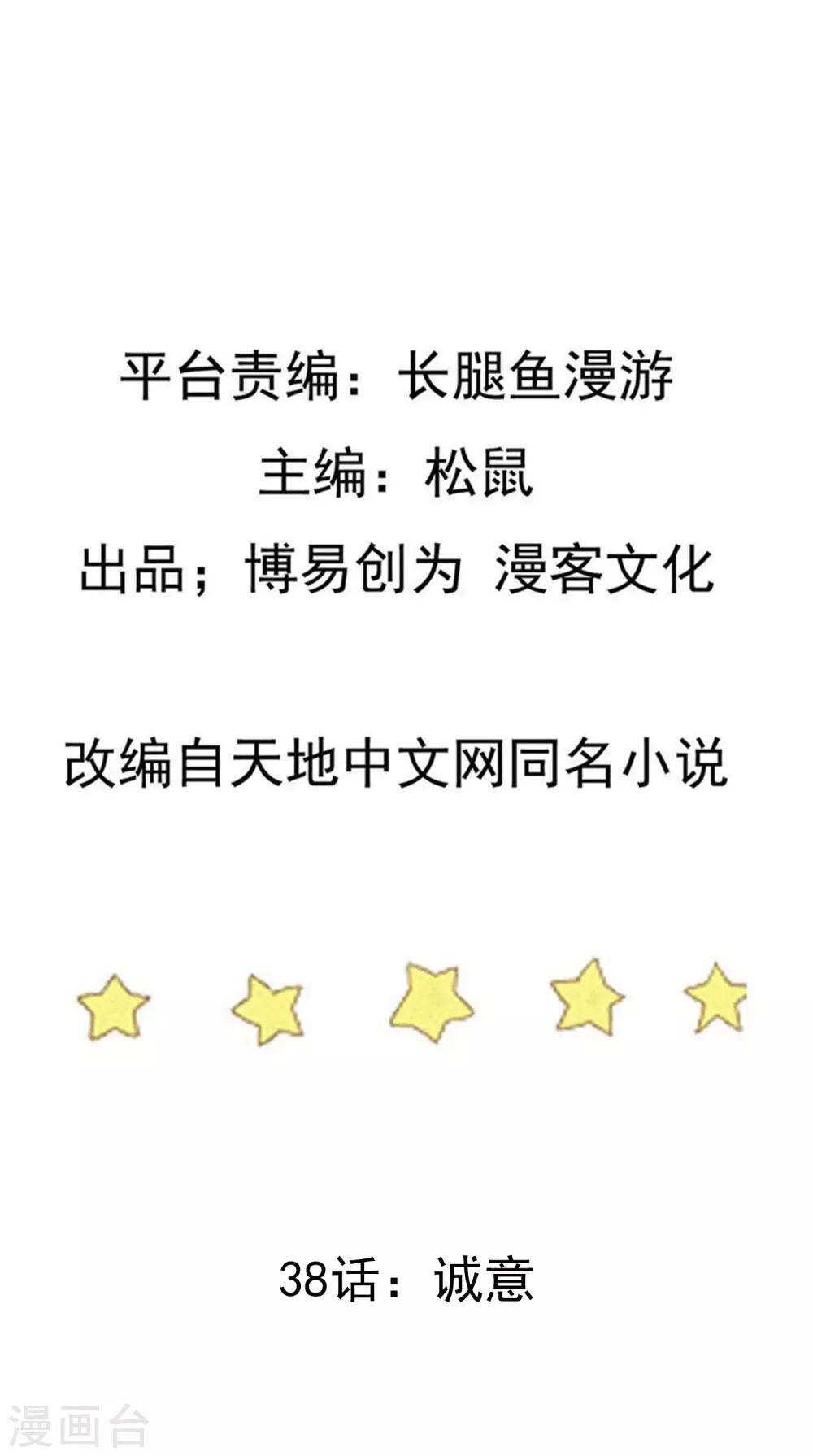 第38话 诚意1