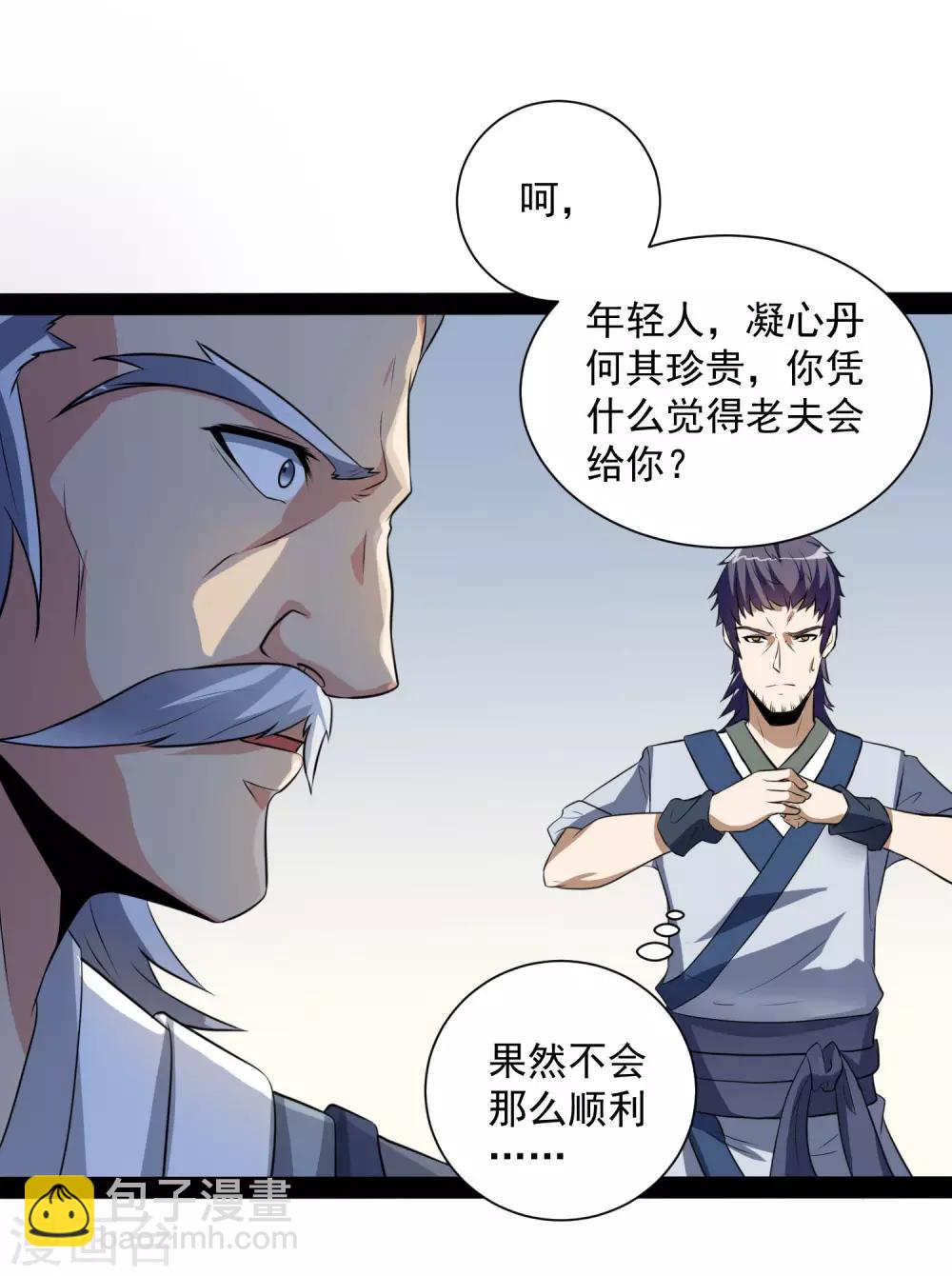 第38话 诚意18