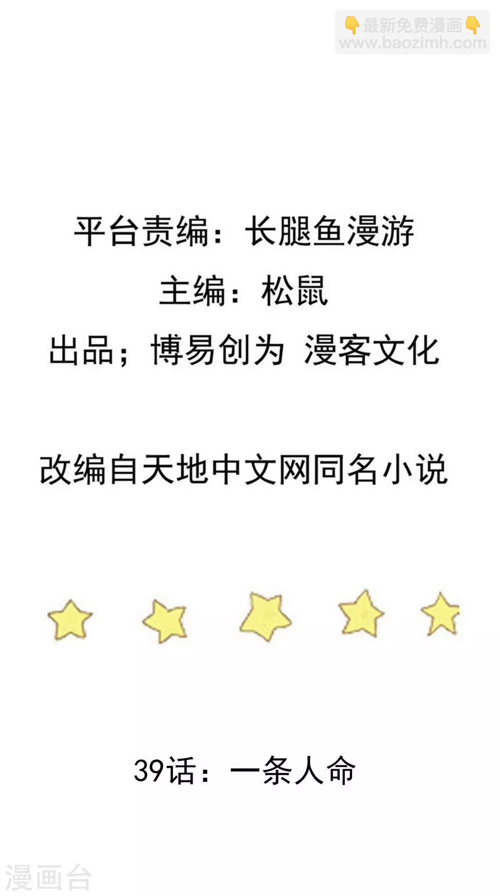 第39话 一条人命1