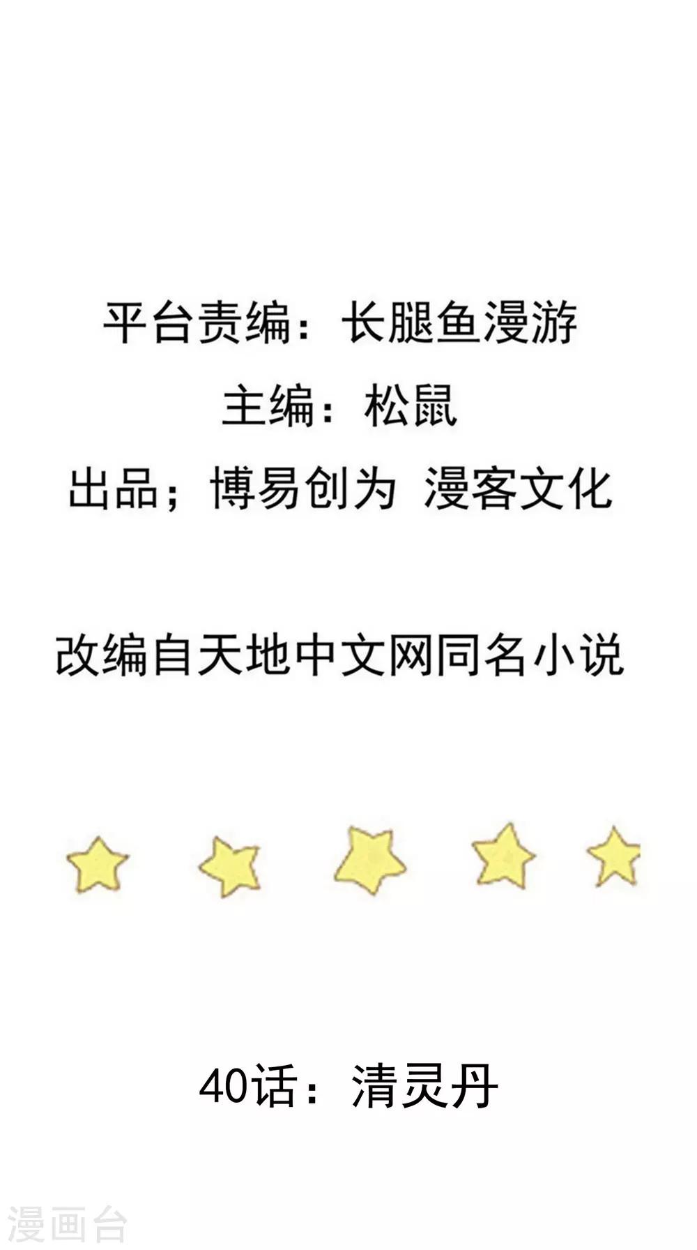 第40话 清灵丹1
