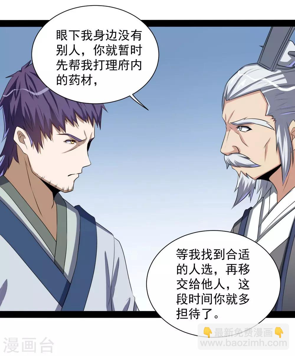 第40话 清灵丹15