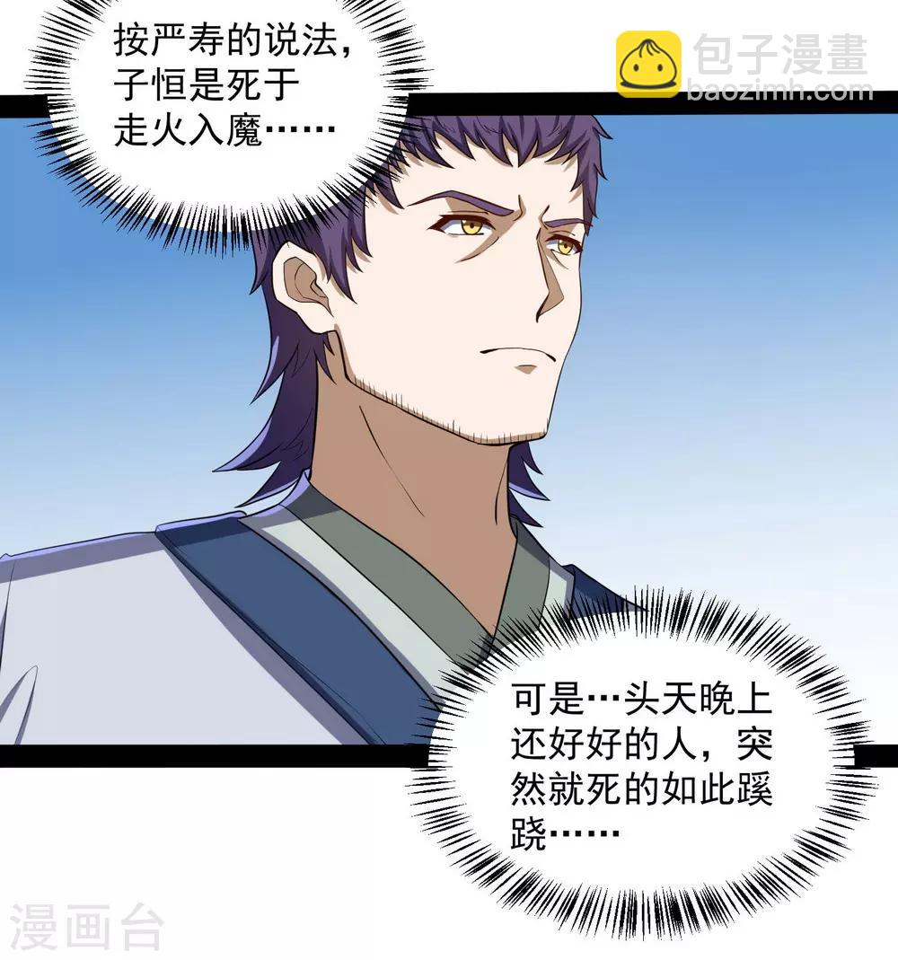 第40话 清灵丹18