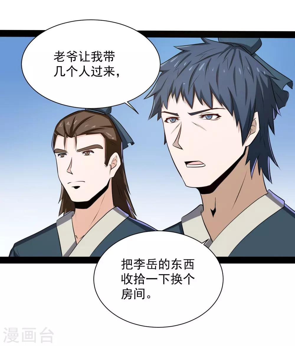 第40话 清灵丹21