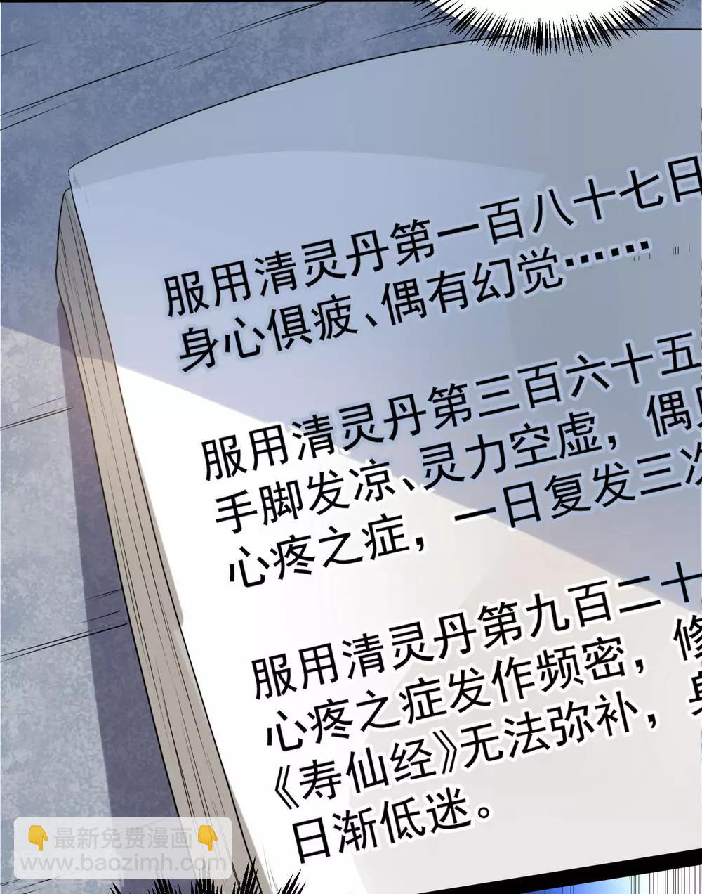 第40话 清灵丹29