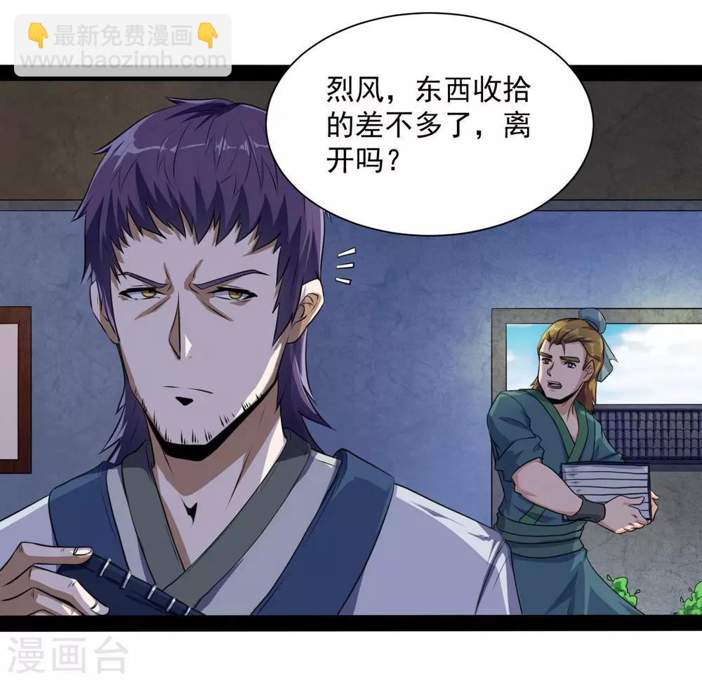 第40话 清灵丹31