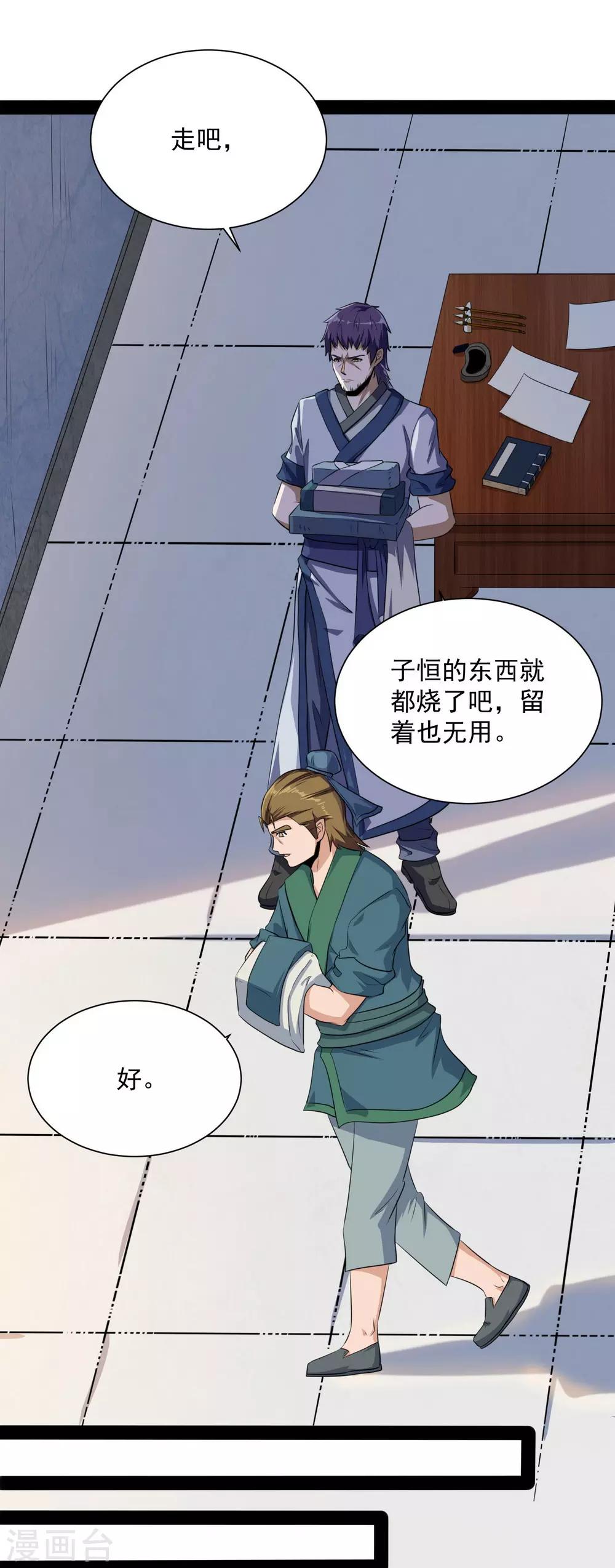 第40话 清灵丹33