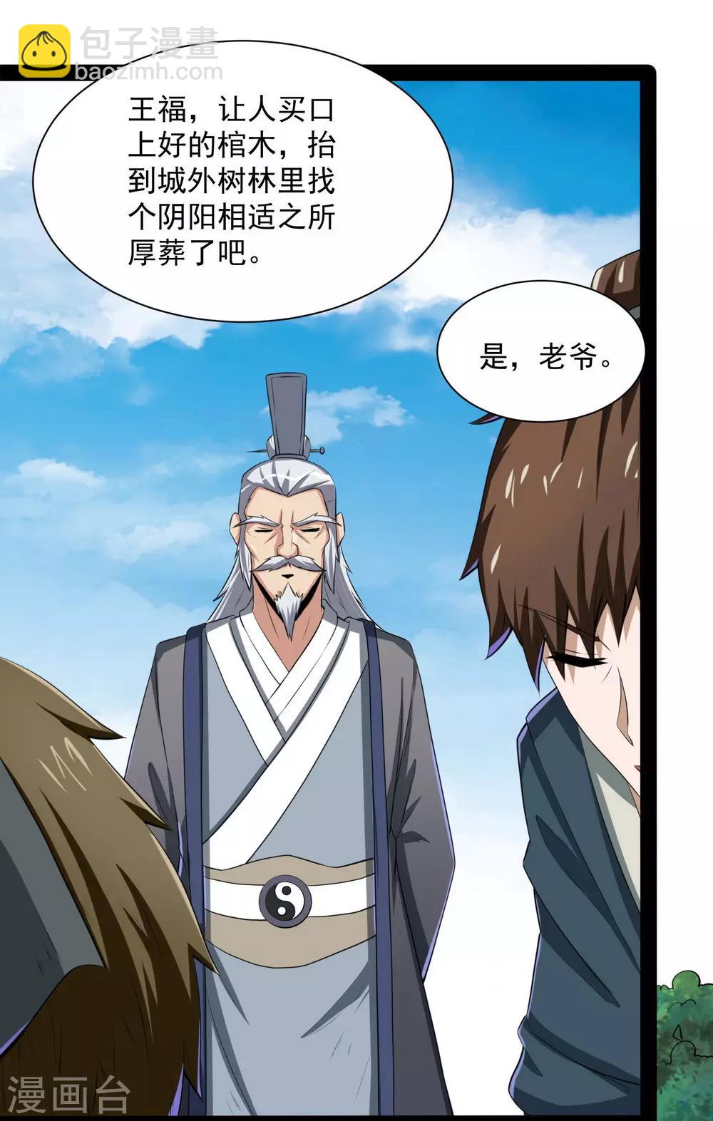 第40话 清灵丹6