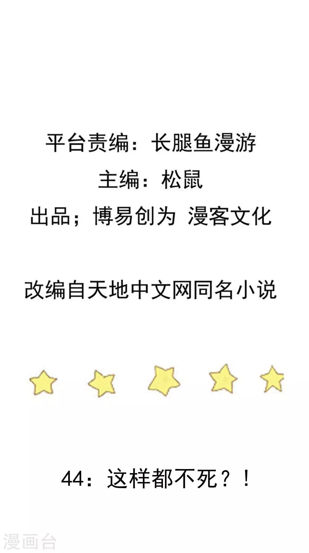 第44话 这样都不死？！1