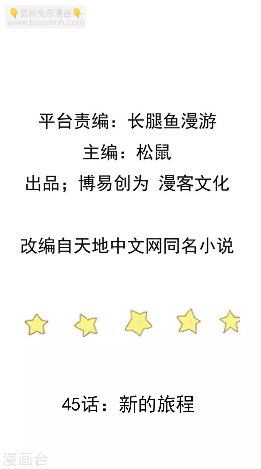 第45话 新的旅程1