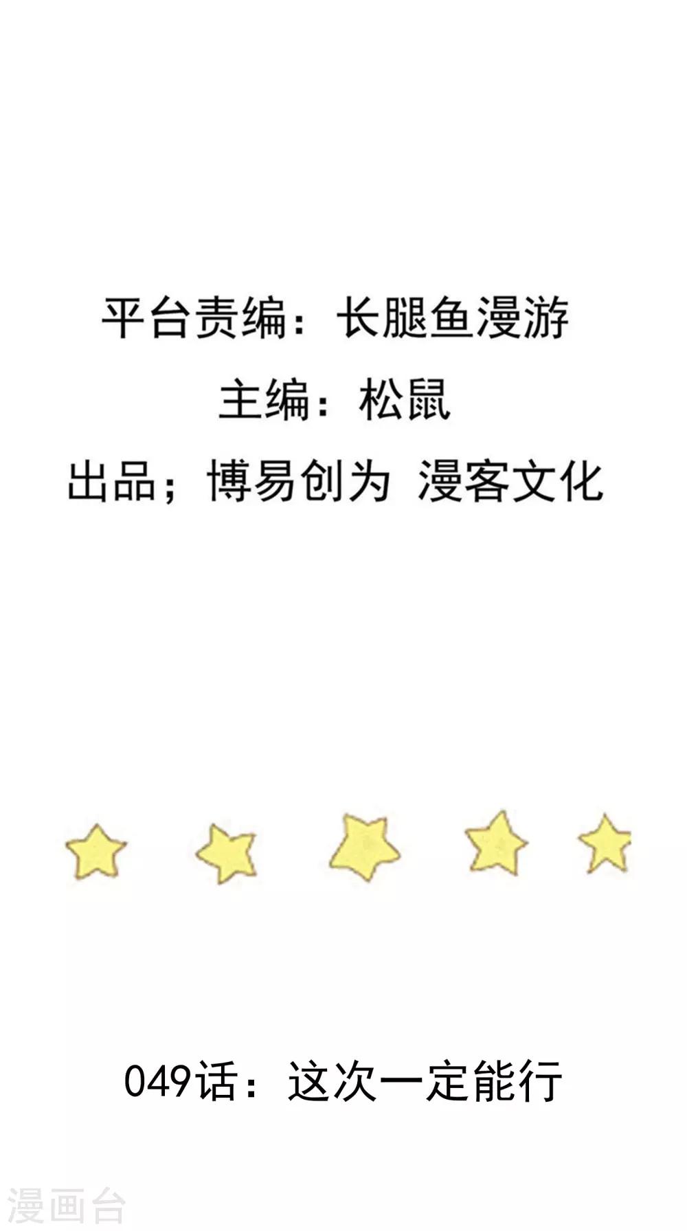 第49话 这次一定能行1