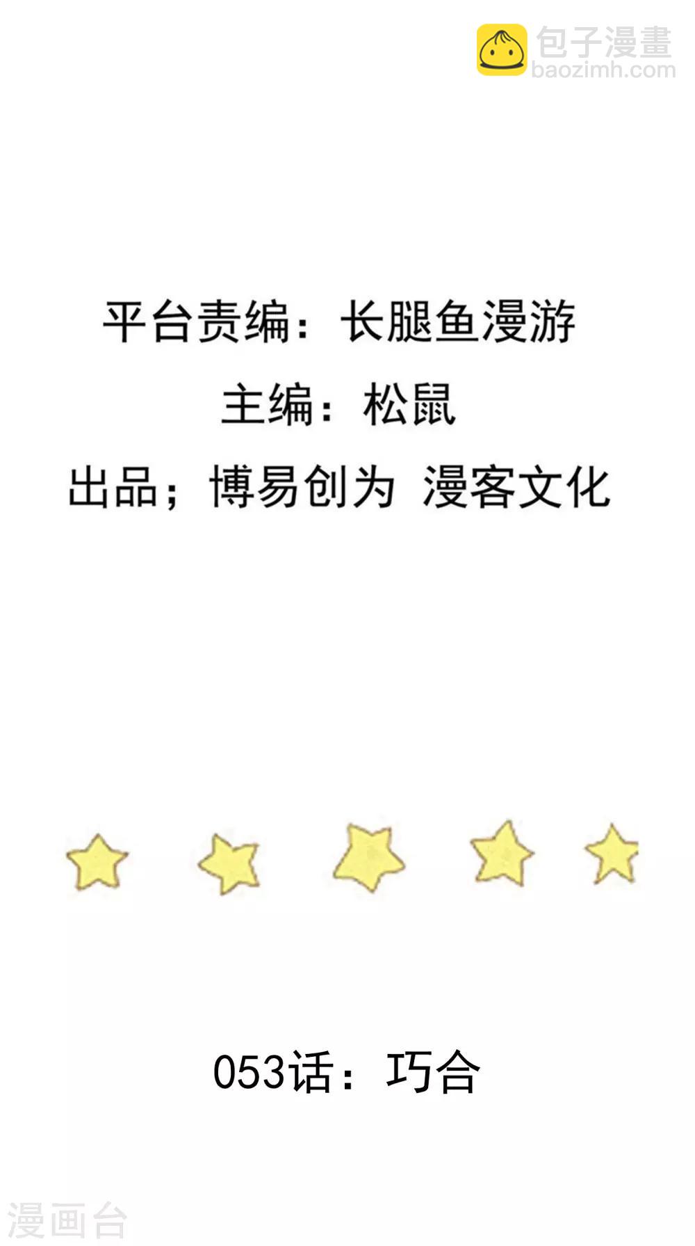 第53话 巧合1