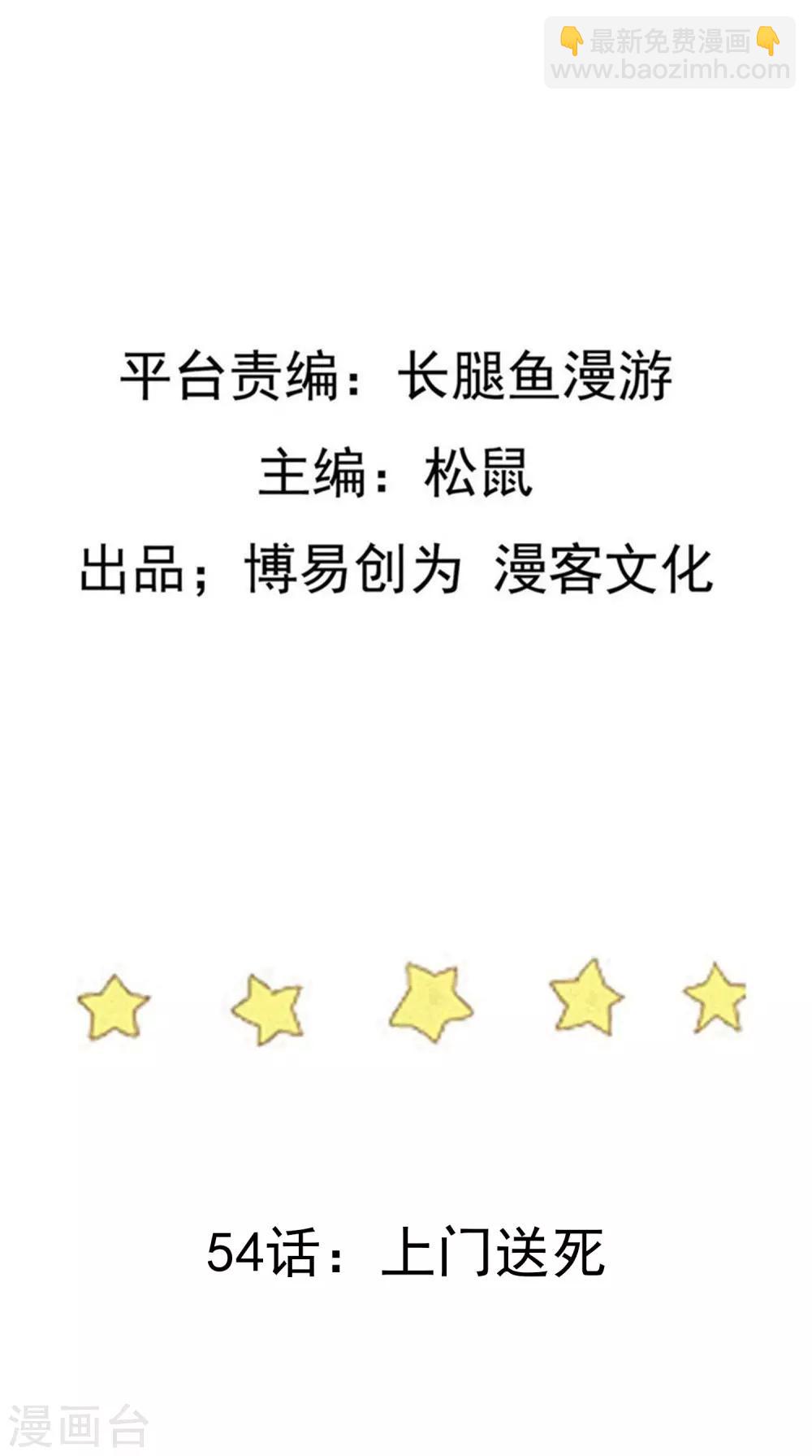 第54话 上门送死1
