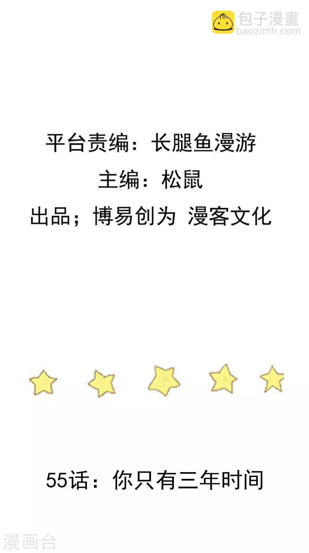 第55话 你只有三年时间1