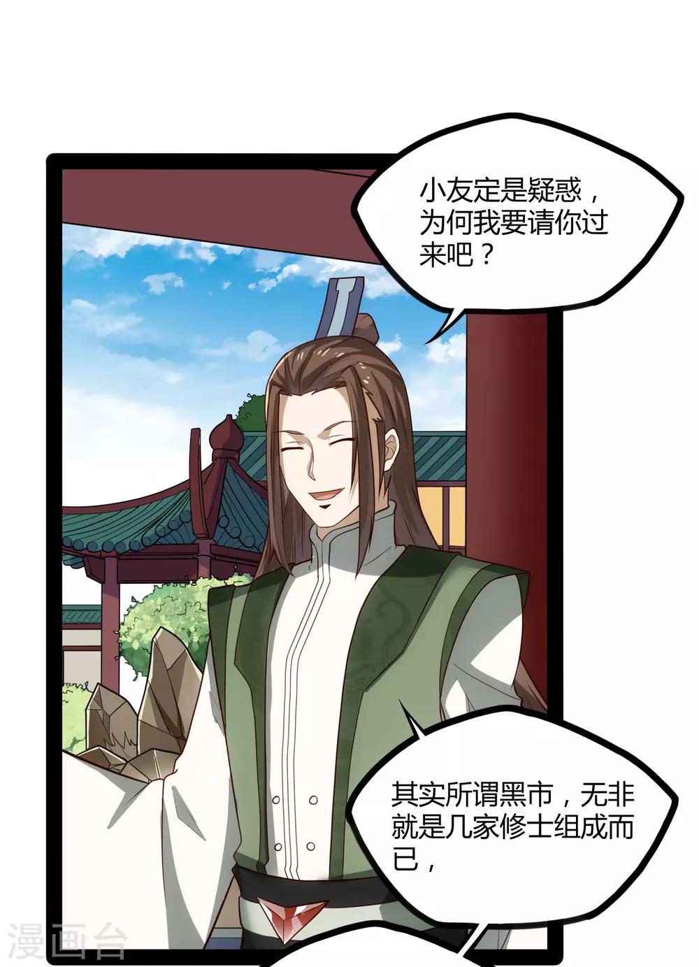 第55话 你只有三年时间13