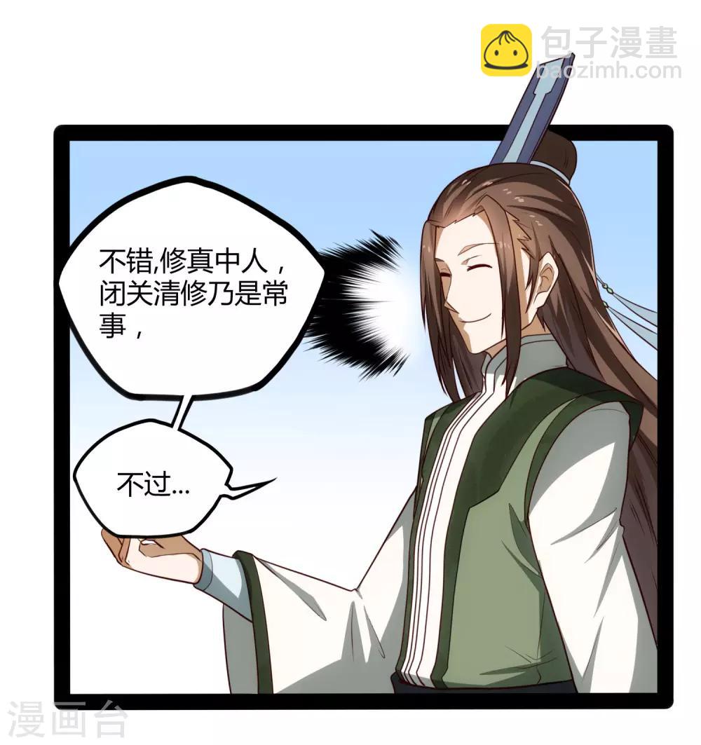 第55话 你只有三年时间16