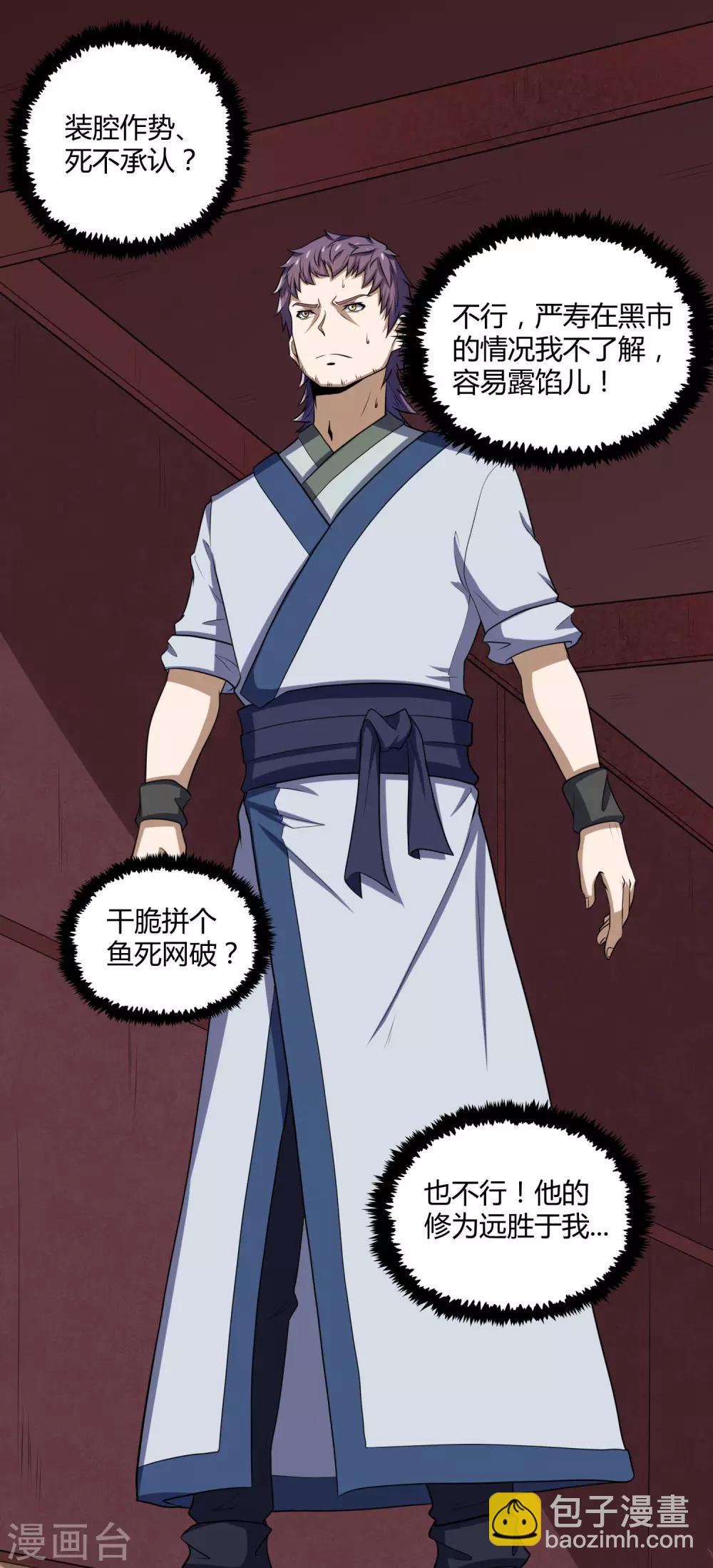 第55话 你只有三年时间20