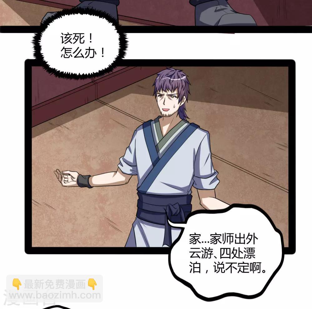 第55话 你只有三年时间21