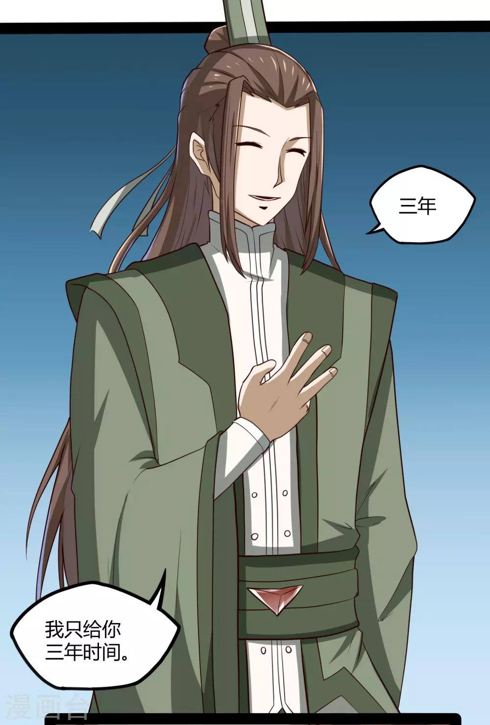 第55话 你只有三年时间33