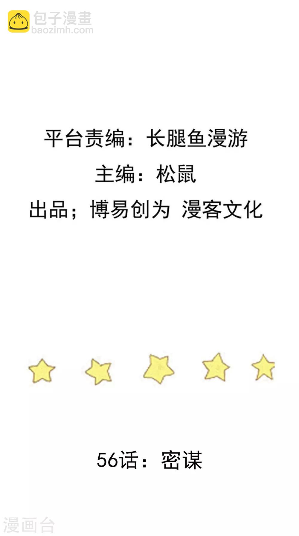 第56话 密谋1