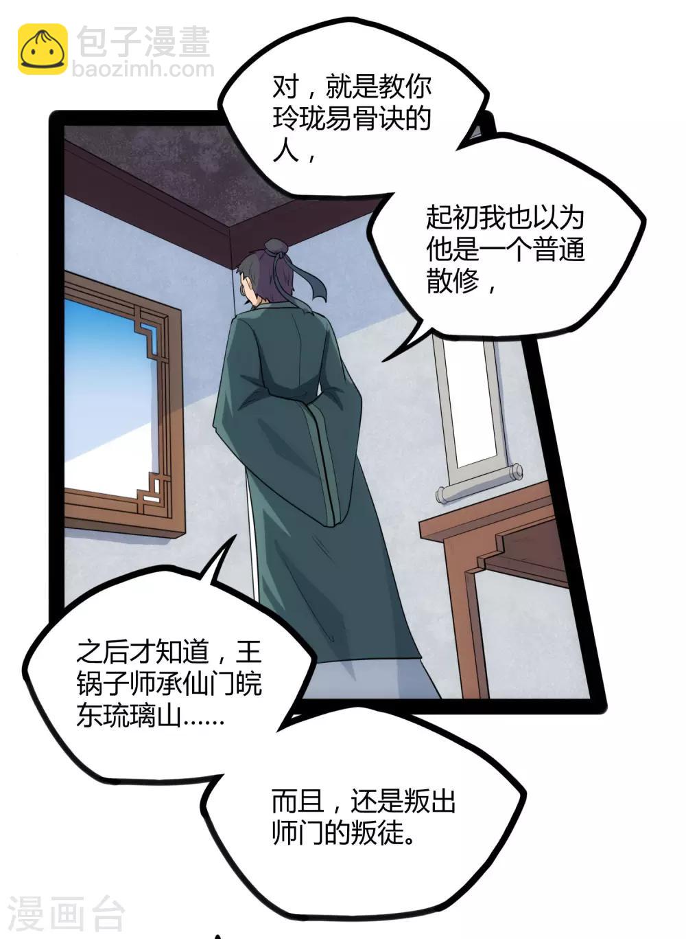 第56话 密谋30
