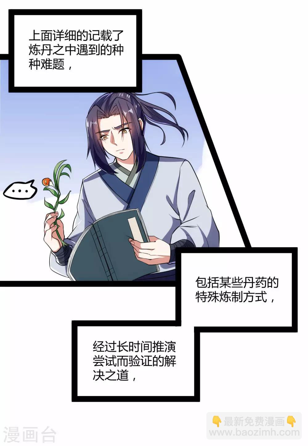 第59话 火元经注12